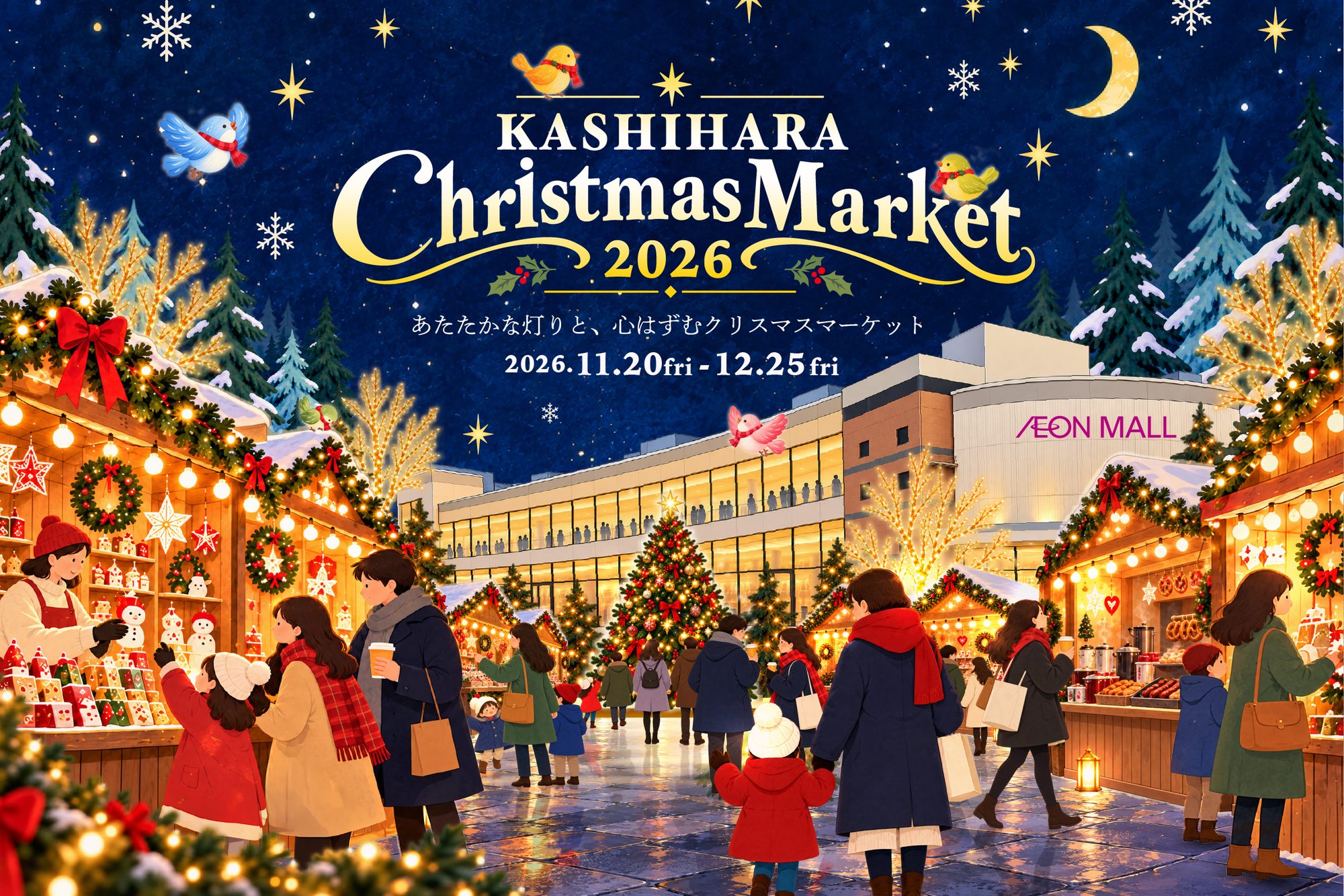 KASHIHARA Christmas Market 2026　あたたかな灯りと、心はずむクリスマスマーケット　2026.11.20 fri - 12.25 fri