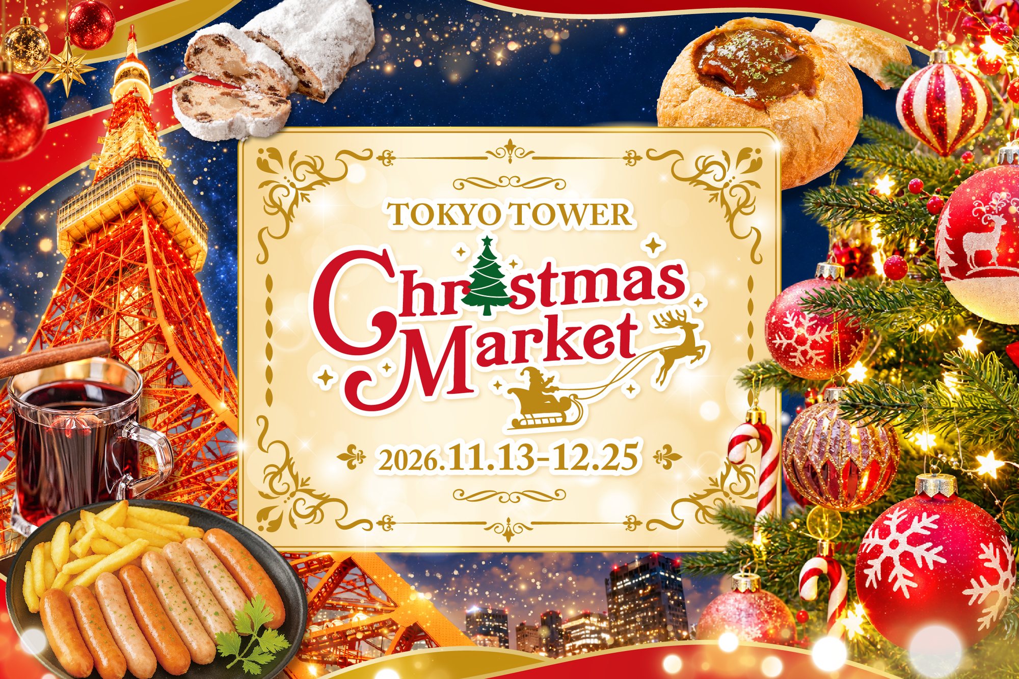 TOKYO TOWER Christmas Market 2026　2026.11.13-12.25